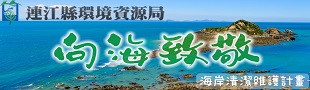向海致敬