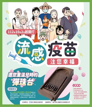 流感疫苗宣導