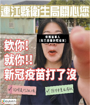 秋冬疫苗