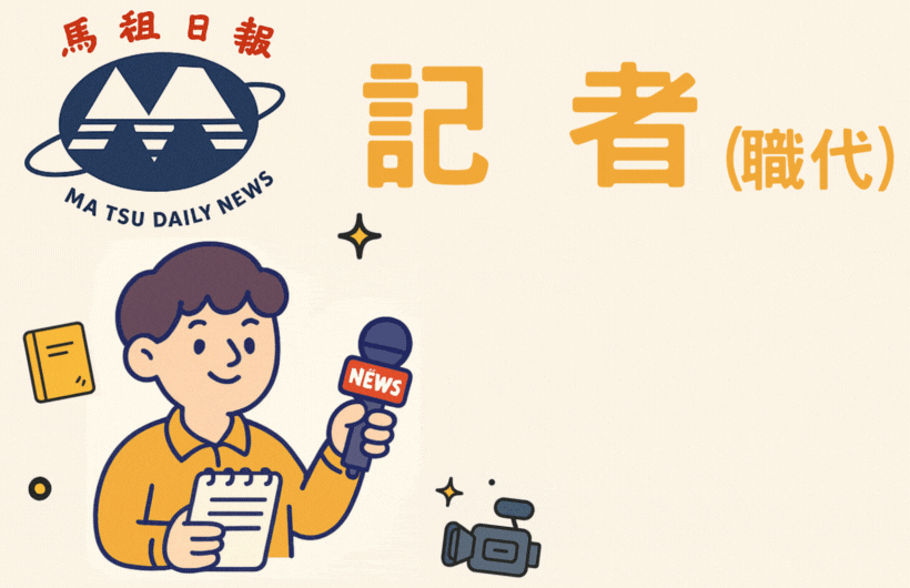 馬報徵才