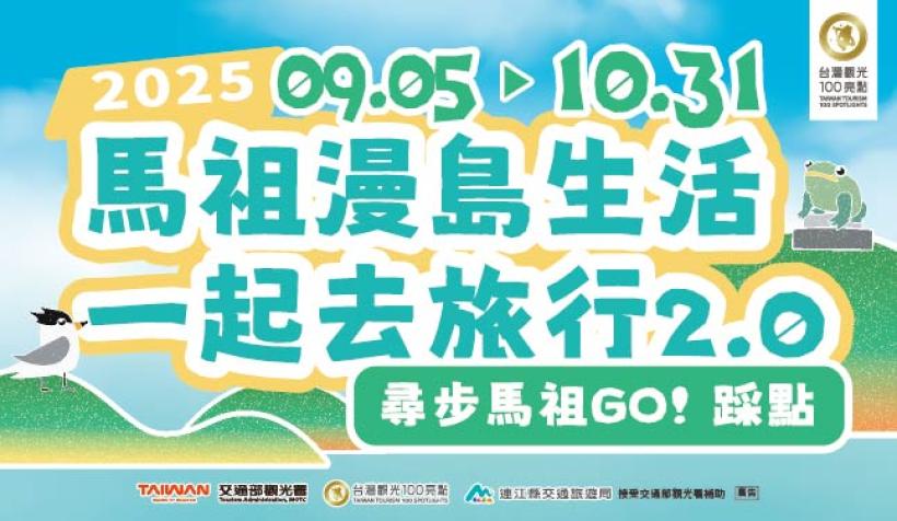 馬祖漫島生活