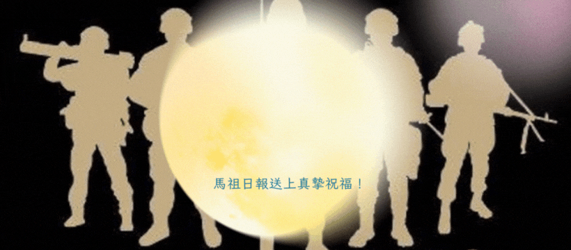 93軍人節