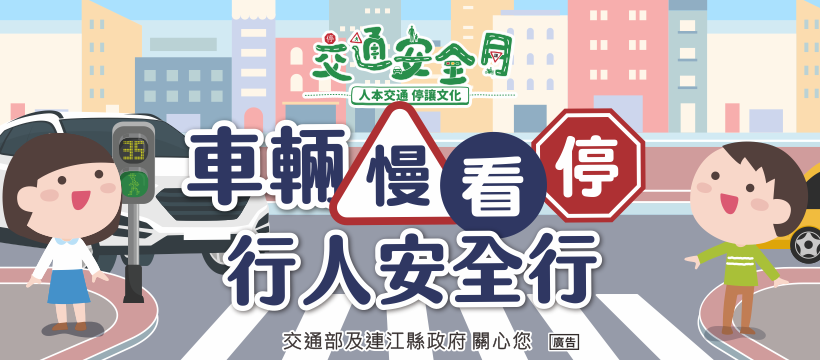 交通安全月