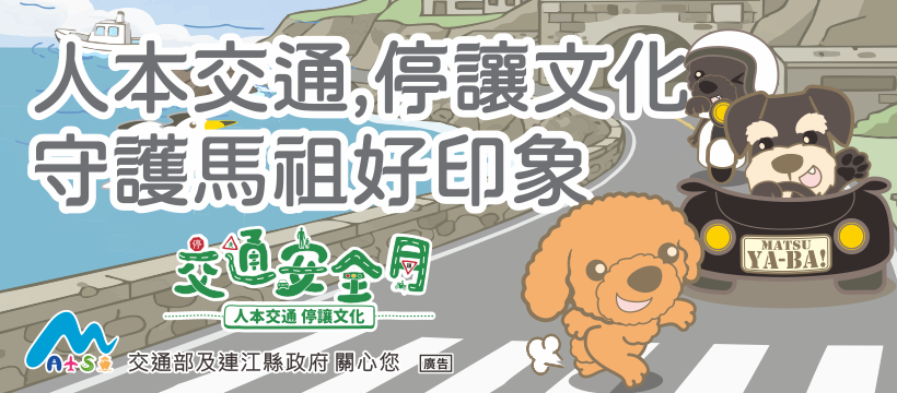 交通安全月