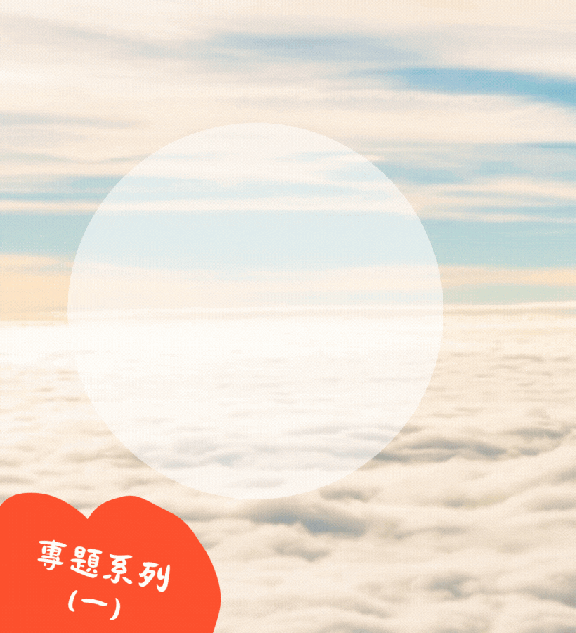 高馬航線專題報導