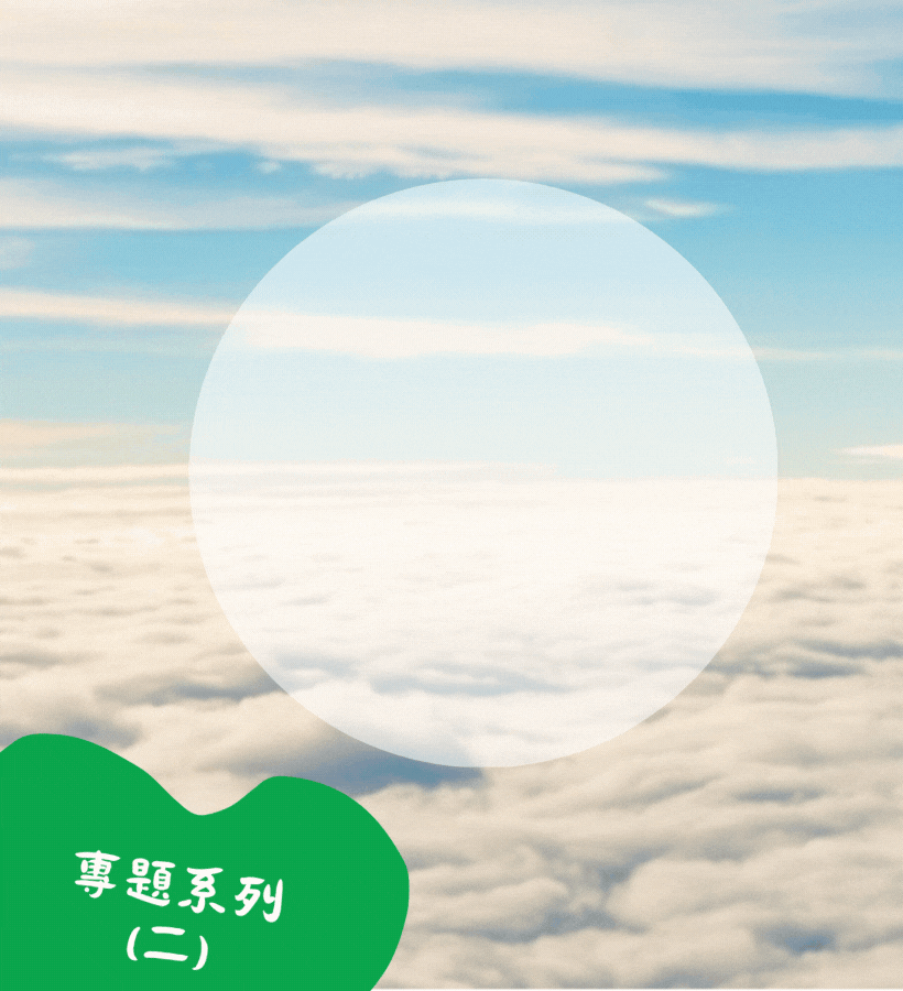 高馬航線專題報導2