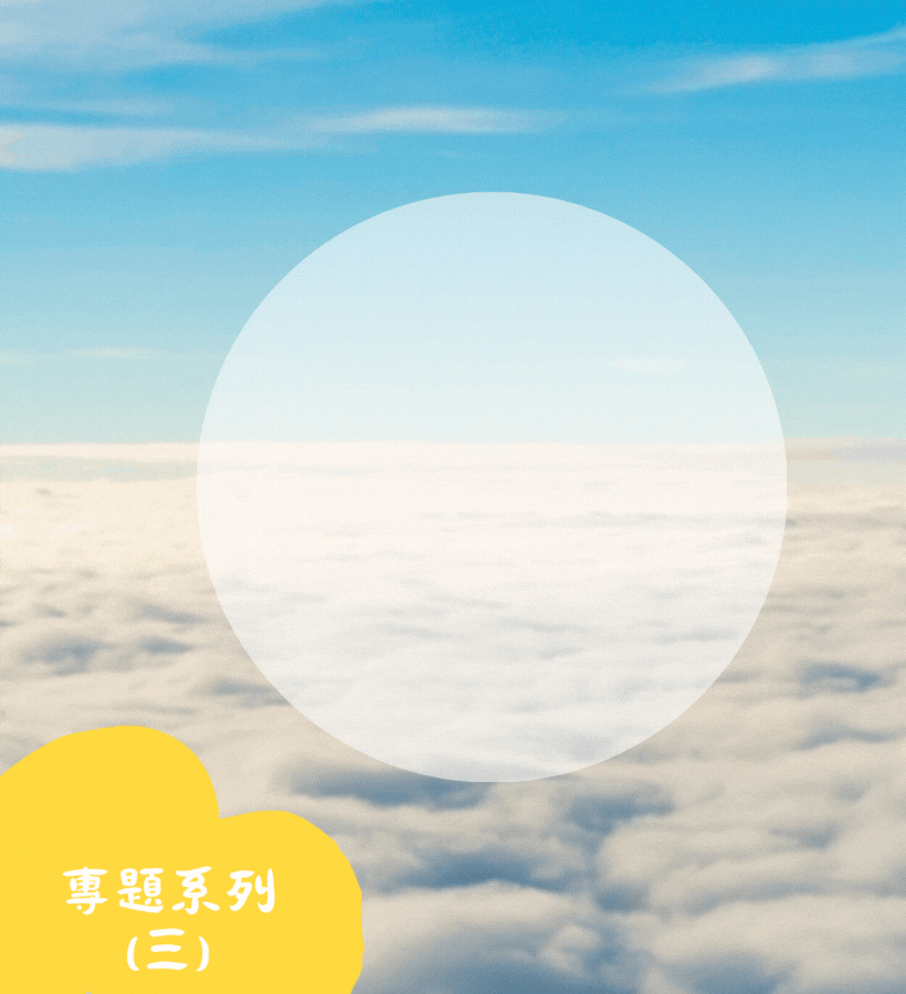 高馬航線專題報導3