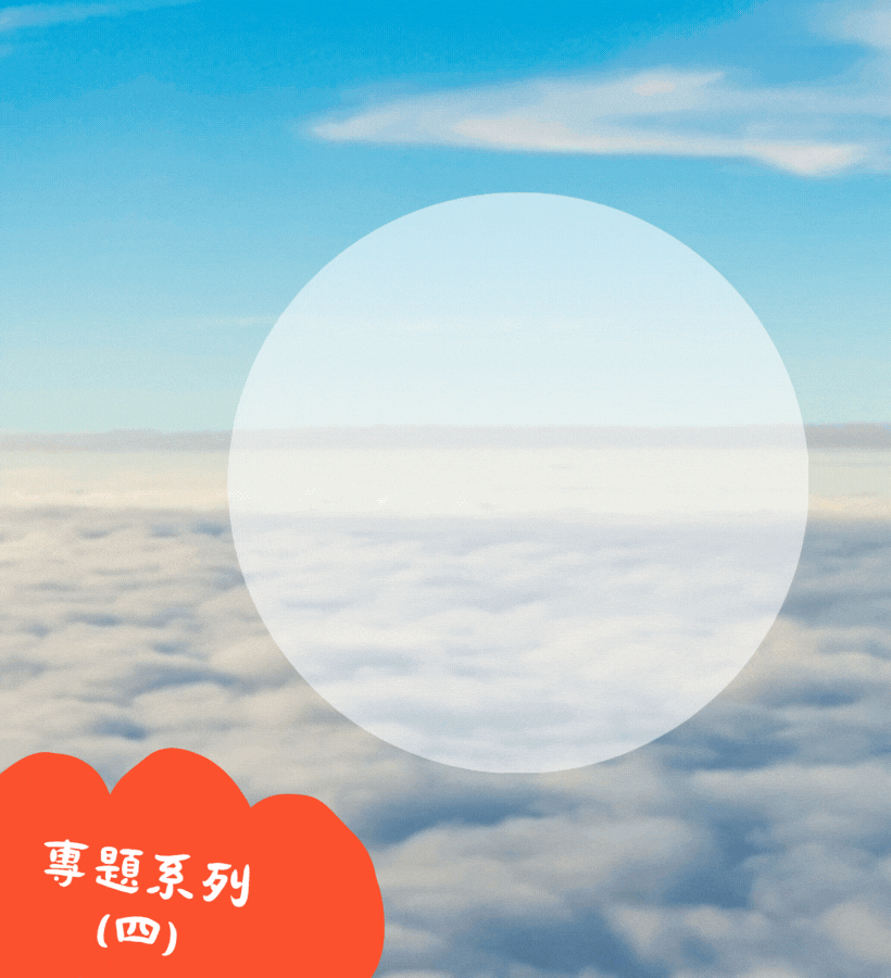 高馬航線專題報導4