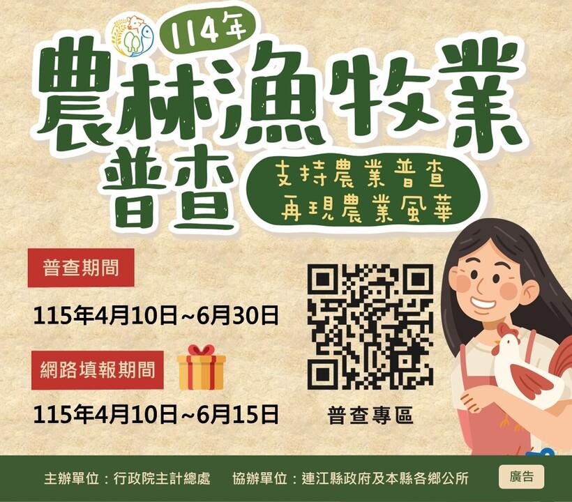 主計處-農林漁牧業普查