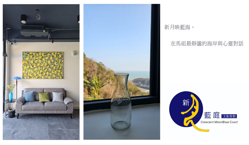 新月藍庭文旅