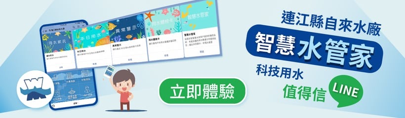 智慧水管家