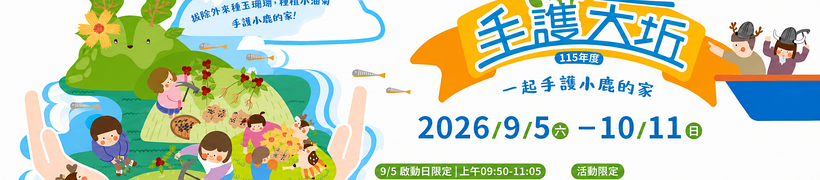 巴爾巴-手護大坵