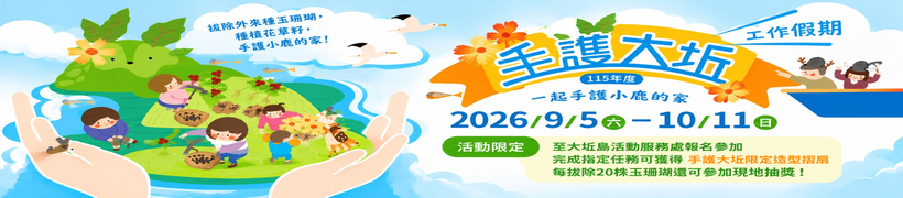 巴爾巴-手護大坵