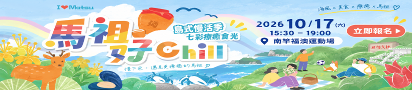 巴爾巴-馬祖好chill