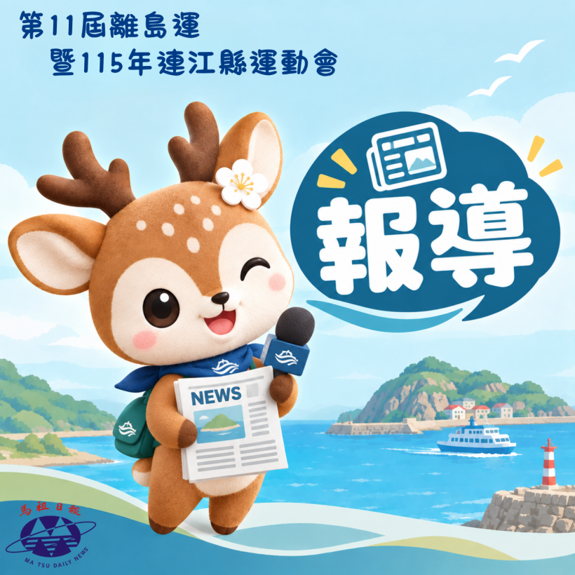 報導