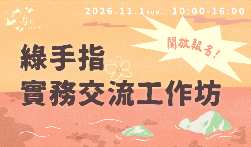 6圖亞圖-社區規劃師
