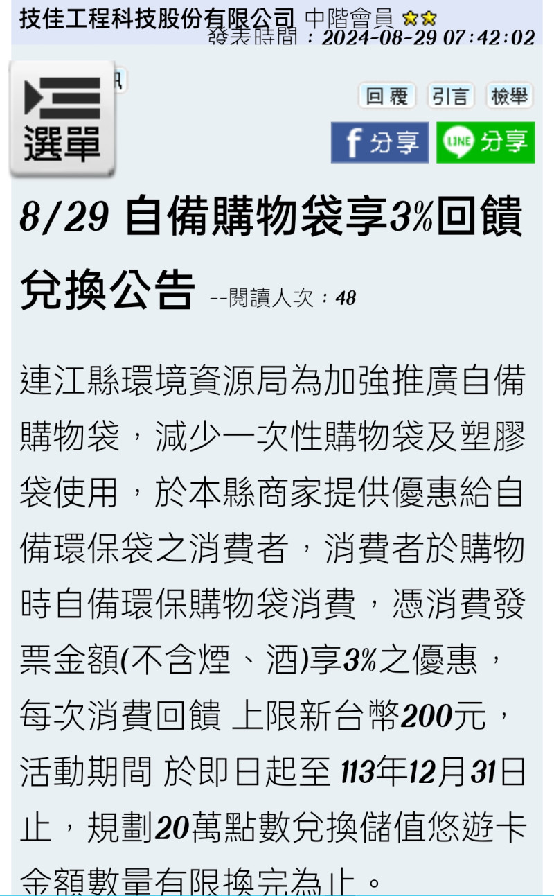 不是『本縣』商家，是只有『南竿』商家！