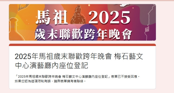 表單就已經無法申請.....