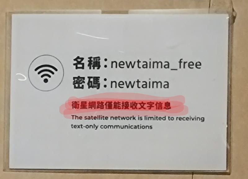 先打了預防針，但連打字信息都發不出去