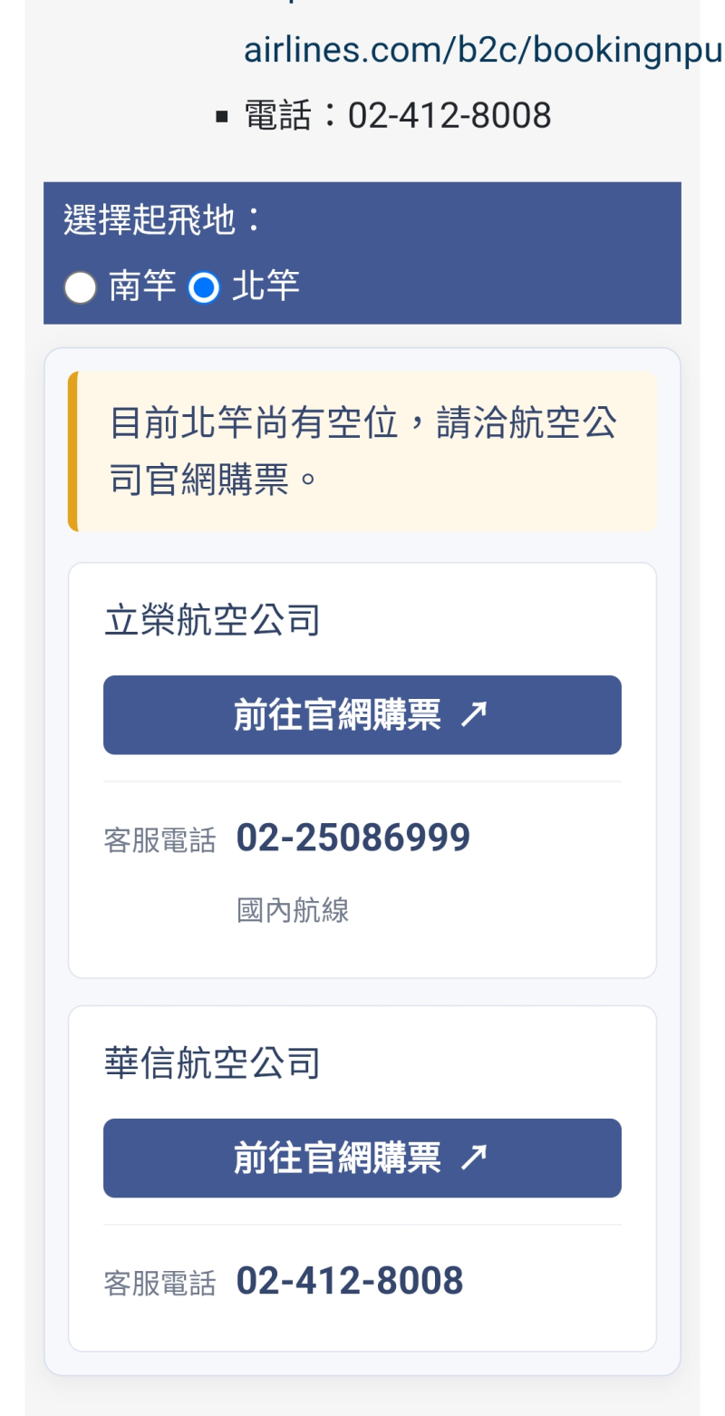 北竿不能填候補