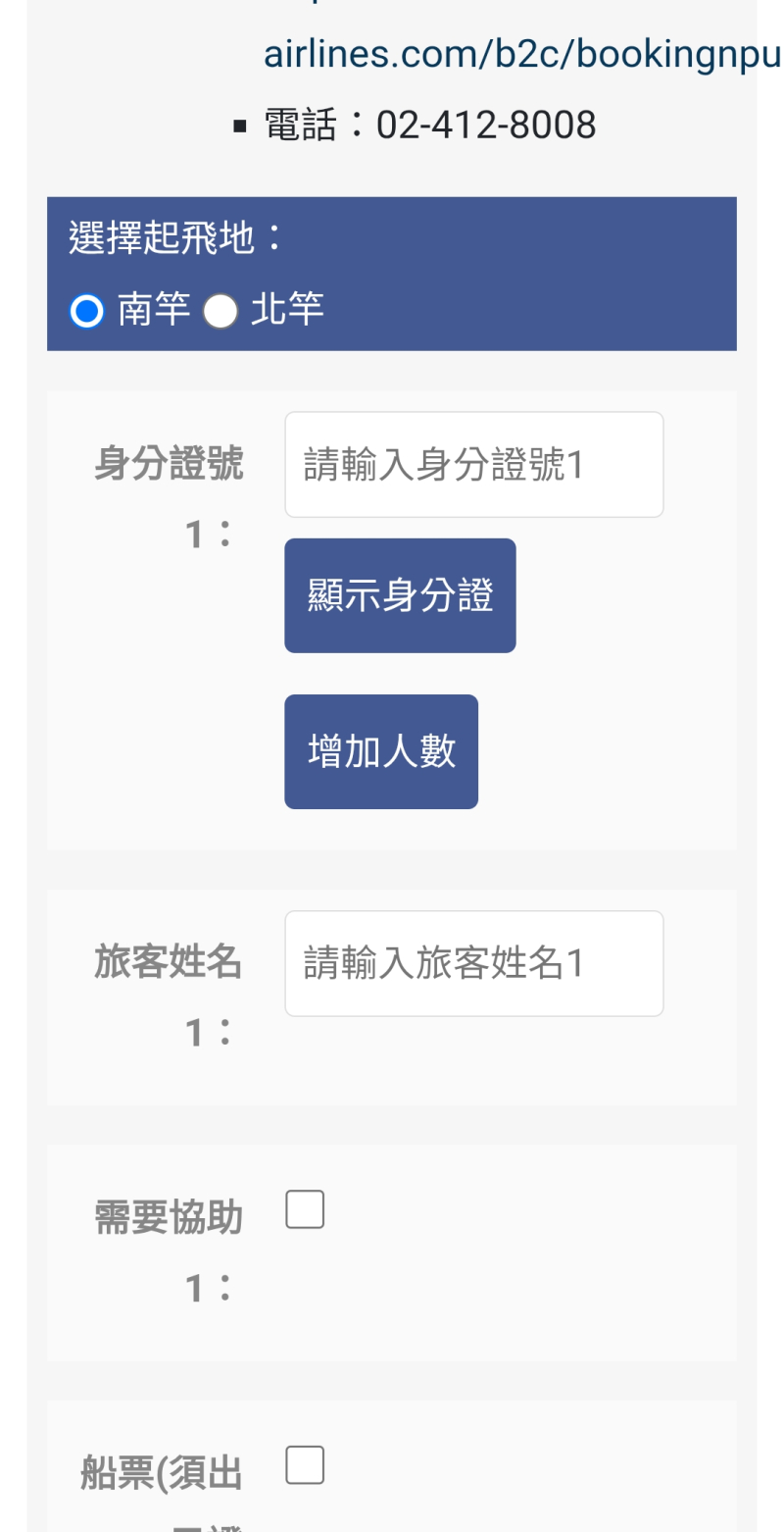 南竿可以填候補