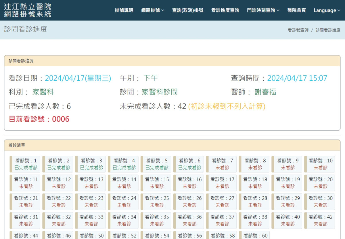 響應趨勢　縣立醫院官網優化看診進度查詢