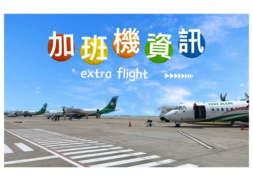 5月份立榮航空加班機航班出爐  即起訂位