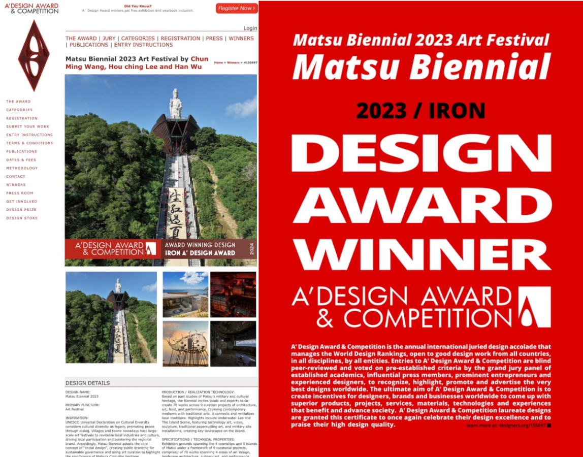 第二屆馬祖國際藝術島榮獲 2024義大利 A'Design 設計獎 IRON A' DESIGN AWARD！