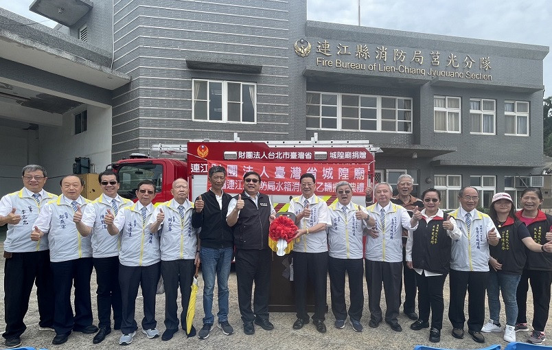 臺灣省城隍廟熱心公益　捐贈地區水箱消防車