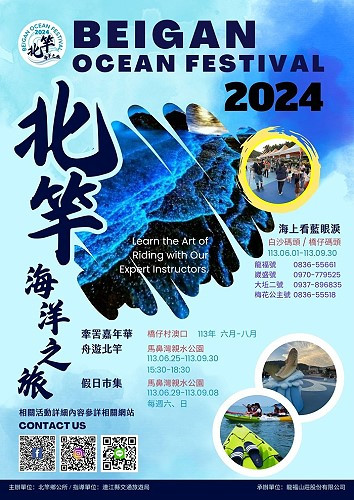 https://www.matsu-news.gov.tw/uploads/news/20240602231046_11.jpg