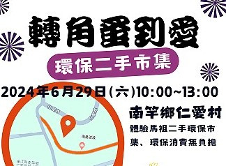 https://www.matsu-news.gov.tw/uploads/news/20240625235225_36.jpg