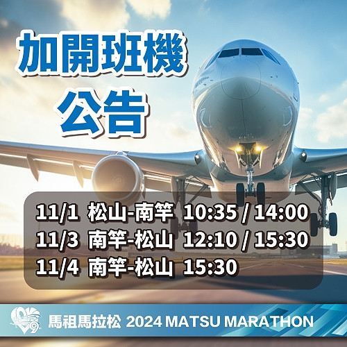 https://www.matsu-news.gov.tw/uploads/news/20240705233705_31.jpg