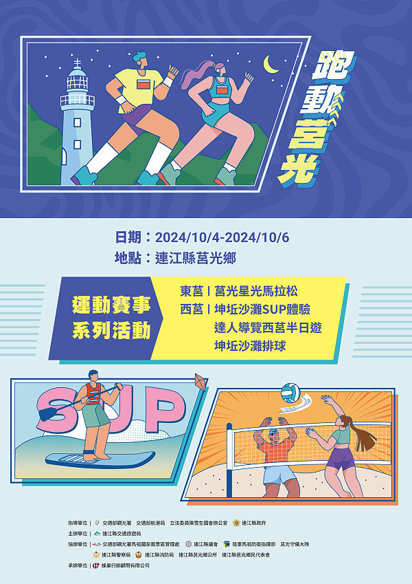 https://www.matsu-news.gov.tw/uploads/news/20240709233526_34.jpg