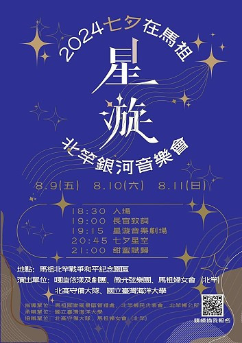https://www.matsu-news.gov.tw/uploads/news/20240721231106_37.jpg