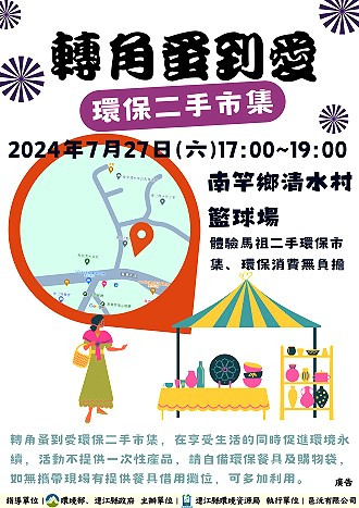 https://www.matsu-news.gov.tw/uploads/news/20240724232520_13.jpg