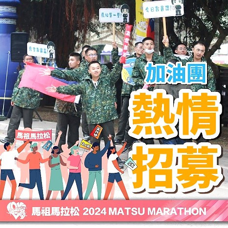https://www.matsu-news.gov.tw/uploads/news/20240729234749_38.jpg