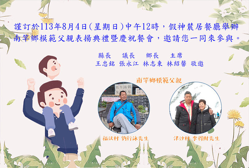 https://www.matsu-news.gov.tw/uploads/news/20240802232040_33.jpg