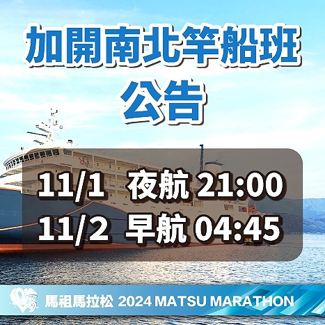 https://www.matsu-news.gov.tw/uploads/news/20240809231606_68.jpg