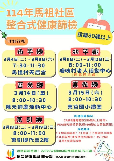 https://www.matsu-news.gov.tw/uploads/news/20250124230404_61.png