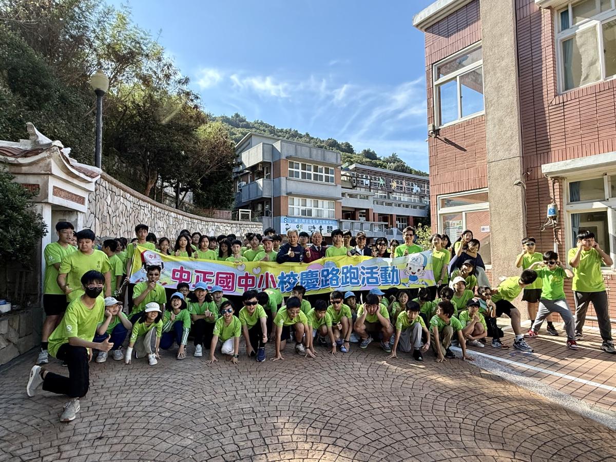 中正國中小歡慶55週年校慶