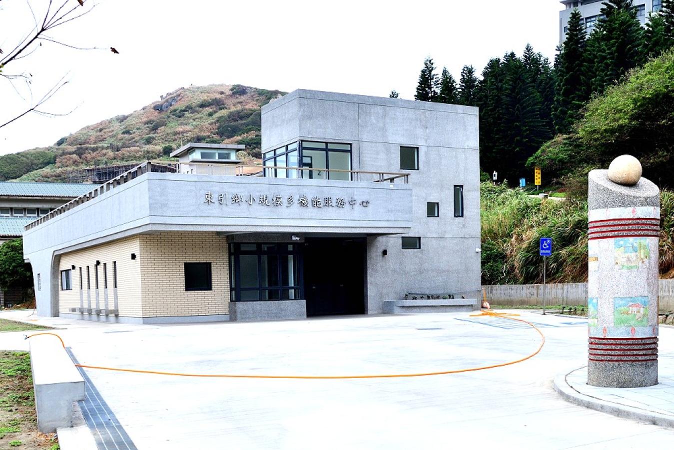 東引鄉小規模多機能服務中心