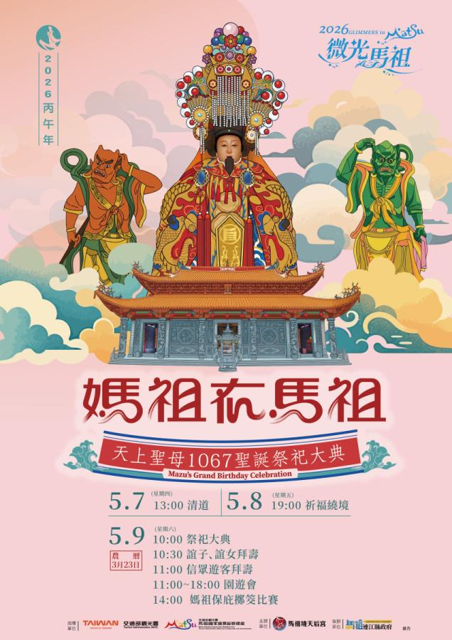 媽祖聖誕5月登場　擲筊比賽拚9999發財金