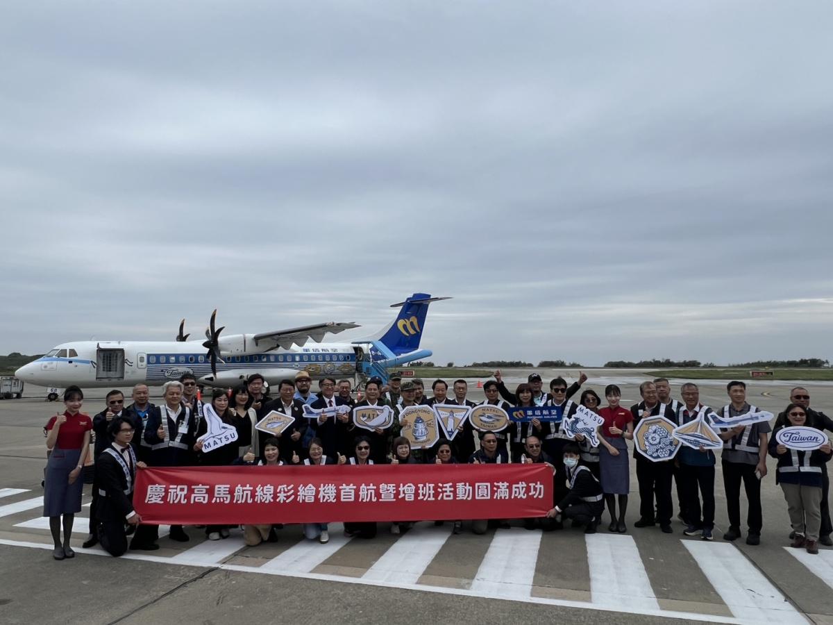 華信《馬祖時光機》彩繪機首航暨增班