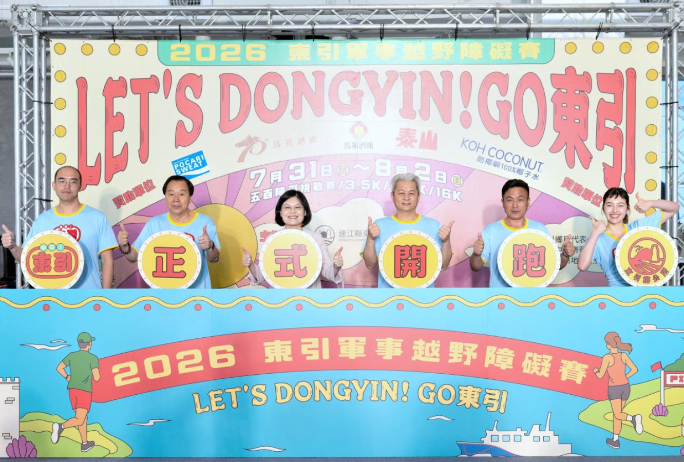 2026東引越野障礙賽記者會發布 結合戰地與海島風情