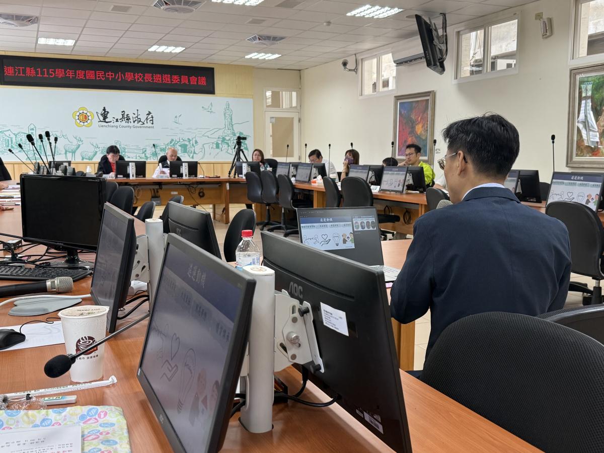 連江縣115學年度校長遴選　第二階段錄取名單揭曉