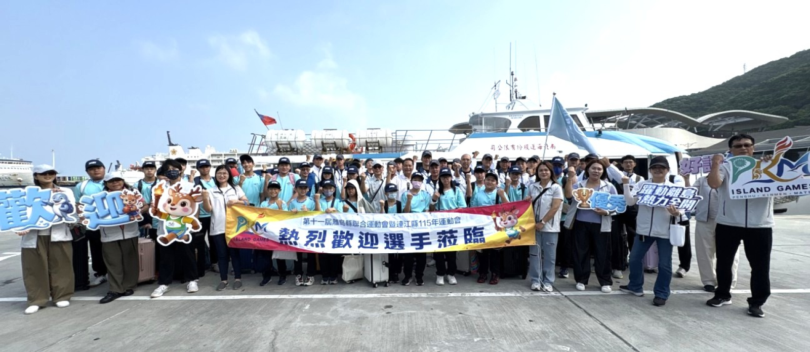 迎接縣運　縣長王忠銘今福澳碼頭歡迎東引代表隊