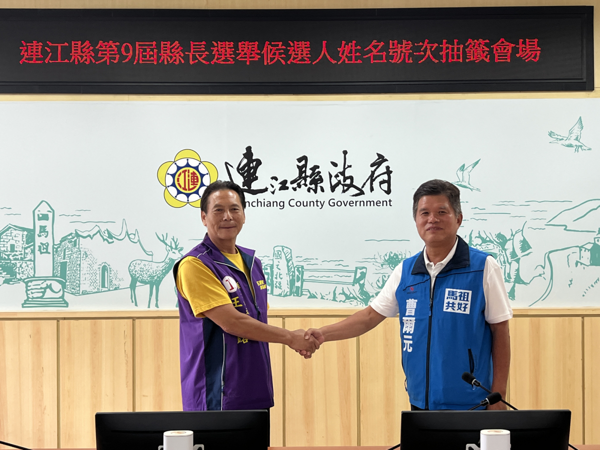 縣長選舉號次出爐 1號王忠銘；2號曹爾元