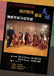 母親節最美麗的音符!文化局舉辦「假日陶情.藝遊馬祖」本週將推出迷人動聽的低音饗宴-陳維哲低音提琴團,一連兩天(8、9日)在東引中正堂及南竿介壽堂演出,歡迎闔家前往欣賞。