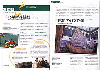 遠見四月號創意特刊「25縣市100大親子共遊景點」,連江縣北竿芹壁及南竿民俗文物館雀屏中選,成為適合親子遊的推薦景點。(圖:摘錄自遠見創意特刊四月號頁246)