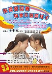 教育局家庭教育中心本週在南、北竿一連舉辦兩場家庭品德教育推廣講座,邀請知名暢銷書作者傅木龍抵馬演講,講題為「用真愛培養與眾不同的孩子」,歡迎民眾踴躍前往參加。(圖:教育局提供)